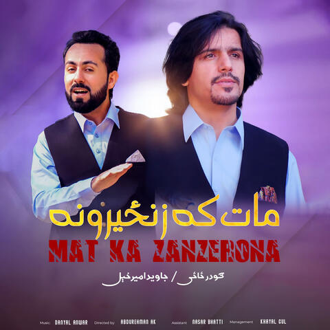 مات که زنځیرونه