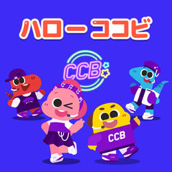 ハローココビ