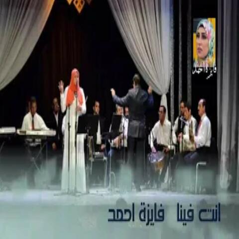 انت فينا لانعذب