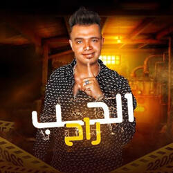 الحب راح ( يا زميلي خالصه)