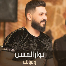 وحياتك