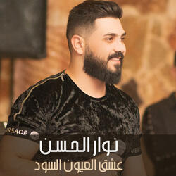 عشق العيون السود