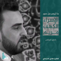 ما تيسر من سورة مريم 2