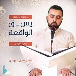 سورة يس 1