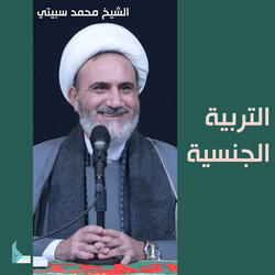 التربية الجنسية الحلقة 21