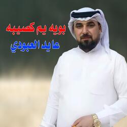 بويه يم كصيبه