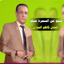 ميلو من السمره ميلو