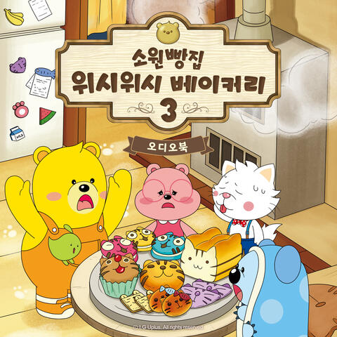 The Wish Wish Bakery 3 Meow meow! Stop Mistake Macaron