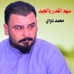 سهم الغدر بالجبد