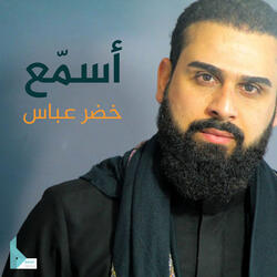 أسمّع