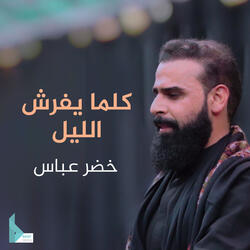كلما يفرش الليل