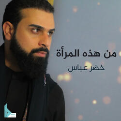 من هذه المرأة