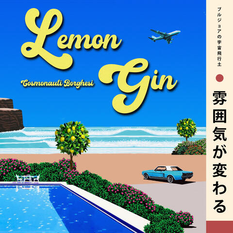 Lemon Gin