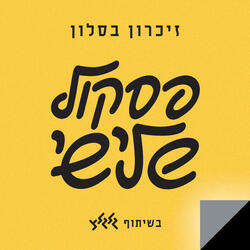שורדת