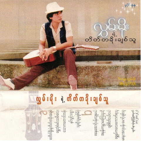Tate Ta Khoe Chit Thu