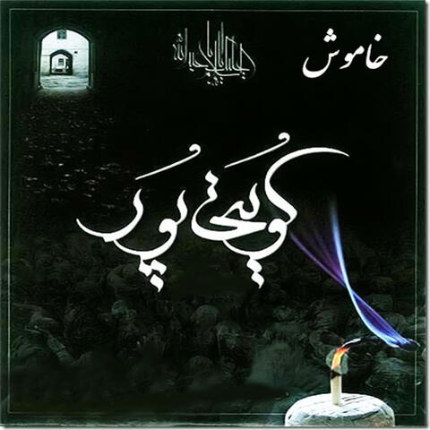 Khamoosh