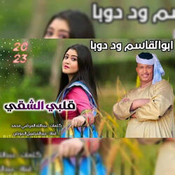 الاخدر البتحرن