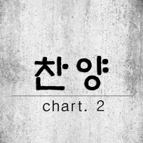 찬양 Chart. 2