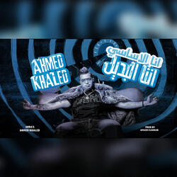 انا الاساسي انت البديل