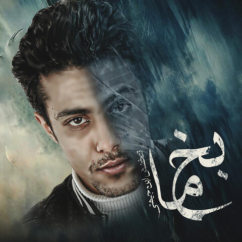 مفيش ايام فيها سعاده ولاه راحه