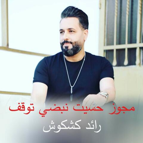 حسيت نبضي 1