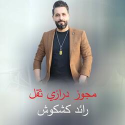 درازي ثقل