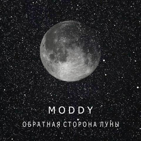 Обратная сторона Луны