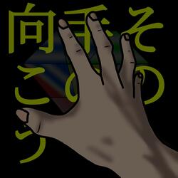 Beyond That Hand
