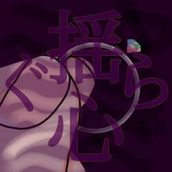 Wavering Heart