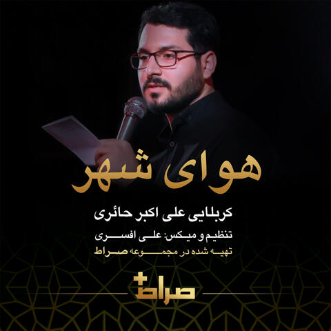 Havaye Shahr