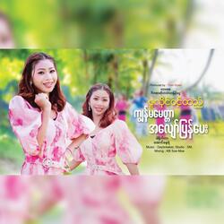 Kyun Ma Myittar A Yaw Pyan Pay