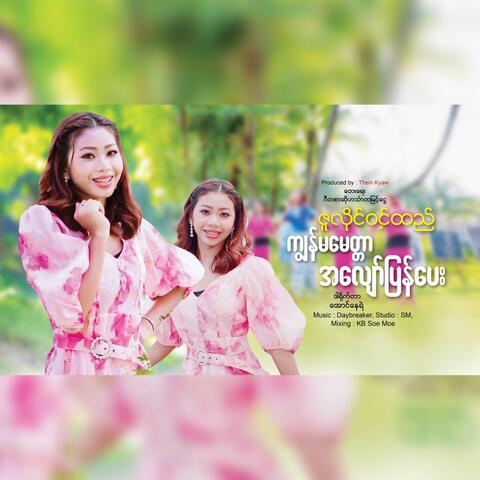 Kyun Ma Myittar A Yaw Pyan Pay