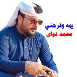 يمه وفرحتي