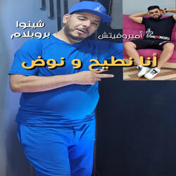Ana ntih w nod