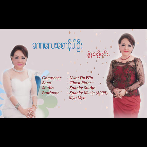 Khana Lay Sout Par Own