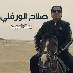بيت امبجد