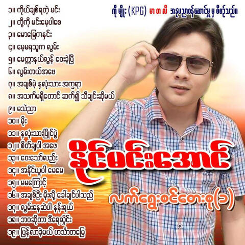 Lat Yawe Sin Tay Su Vol.1