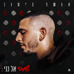 שובי אל גני