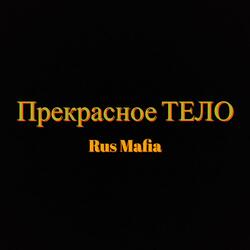 Прекрасное ТЕЛО