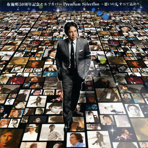 Akira Fuse 50th Anniversary Self Cover Premium Selection ‐ Omoinotake Subetekome -