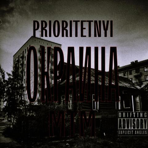 Окраина