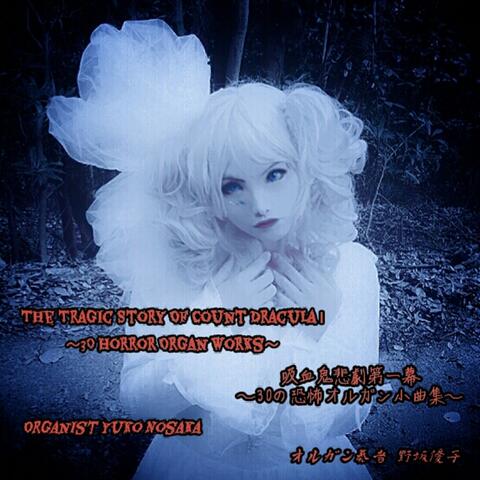 The Tragic Story of Count Dracula Ⅰ～30 Horror Organ Works～
