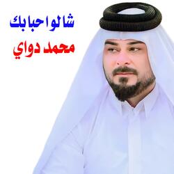 شالو احبابك