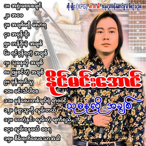 ThuDaNu Lo AhChit