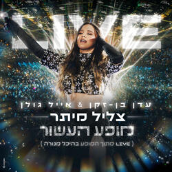 צליל מיתר