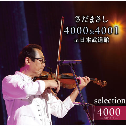 4000 & 4001 in Nippon Budoukan 4000 Kai Selection