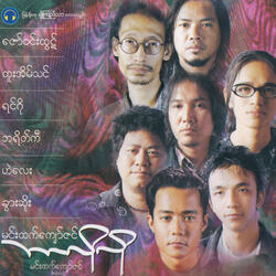 Min Lay Pal Koh Bat Ka Shi