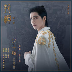 Hero (Ending Credit Song from Motion Picutre "Creation of the Gods I - Feng Shen Trilogy")