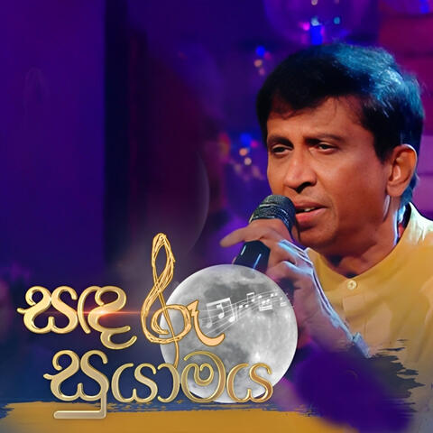 Sandaru Suyamaya with Shirley Waijayantha