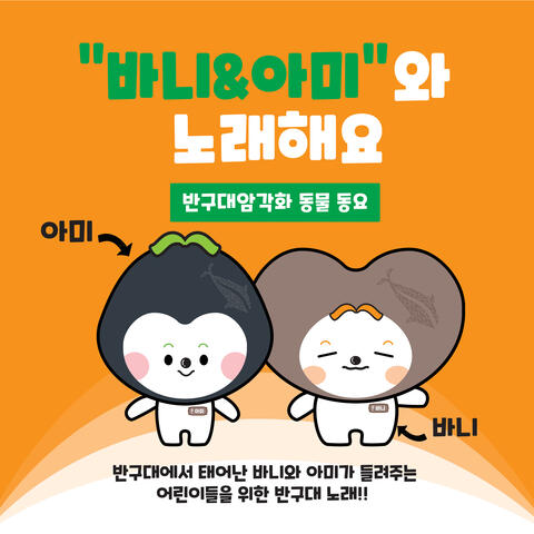 2023 Bangudae Story Ver. 1